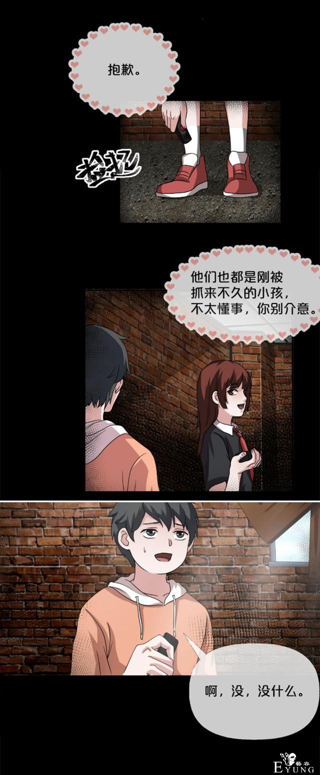 漫画：为了捉住拐走妹妹的罪魁祸首，他把自己的身体变小了-14.jpg