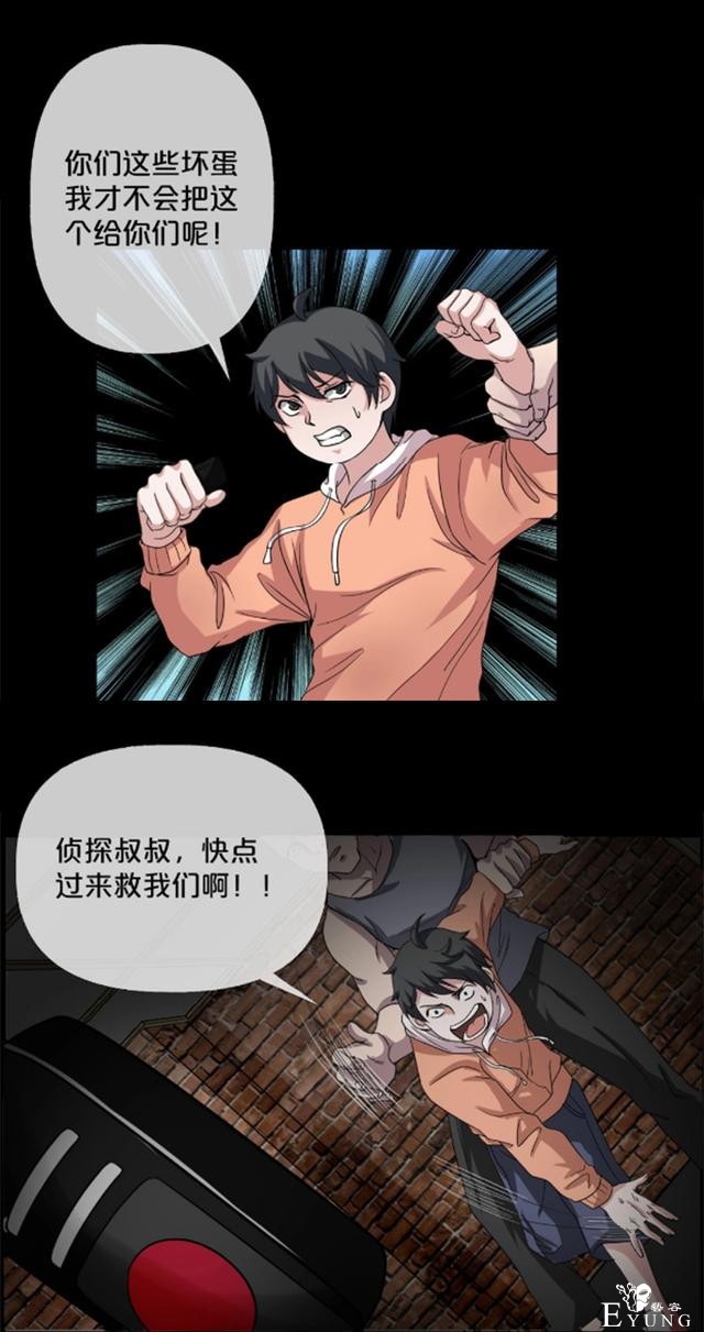 漫画：为了捉住拐走妹妹的罪魁祸首，他把自己的身体变小了-20.jpg