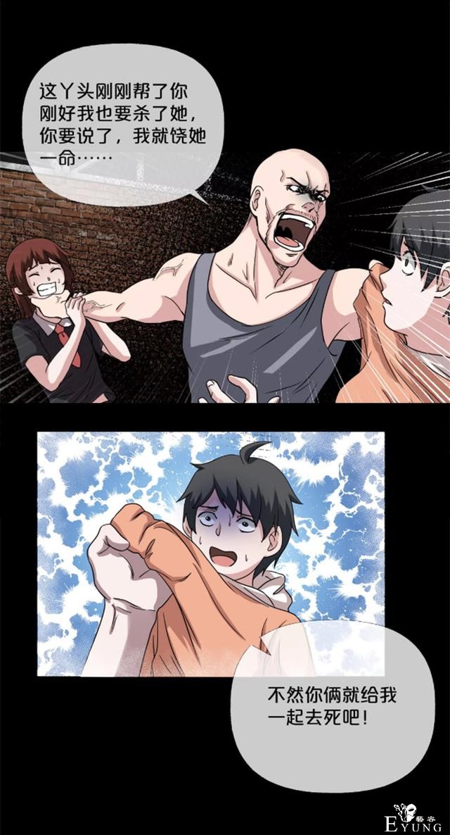 漫画：为了捉住拐走妹妹的罪魁祸首，他把自己的身体变小了-26.jpg