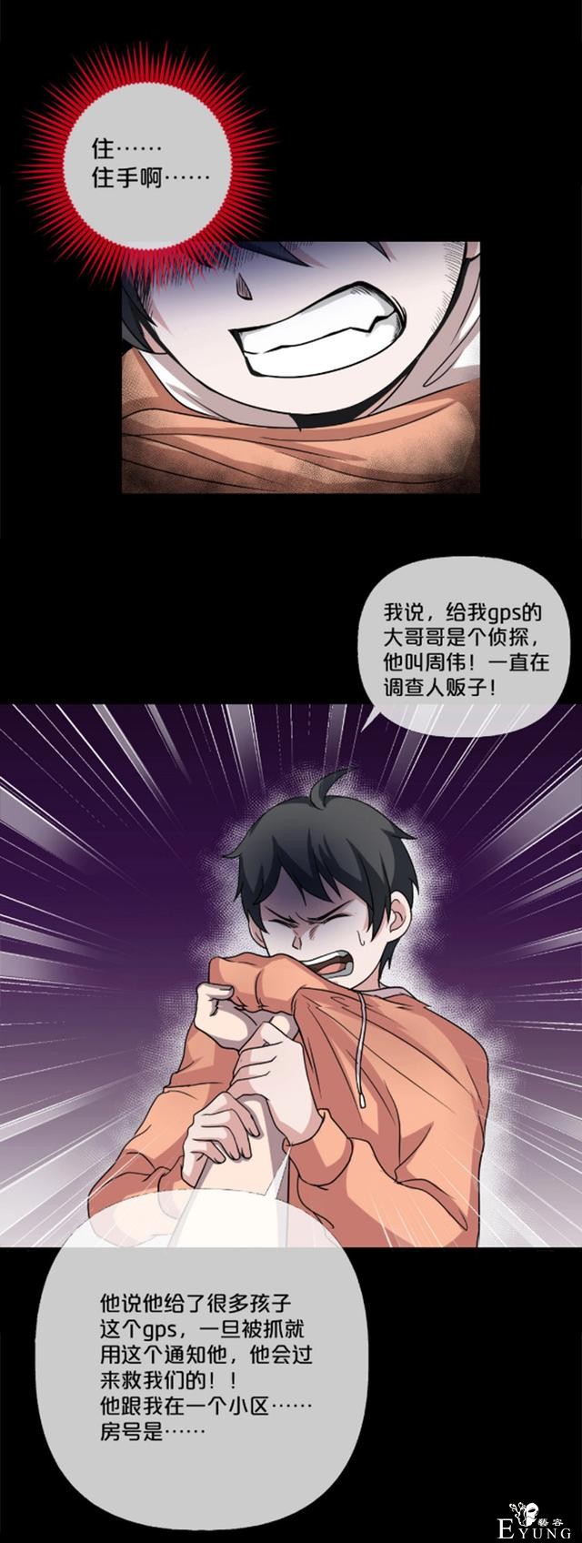 漫画：为了捉住拐走妹妹的罪魁祸首，他把自己的身体变小了-27.jpg