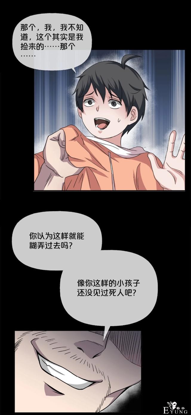 漫画：为了捉住拐走妹妹的罪魁祸首，他把自己的身体变小了-25.jpg