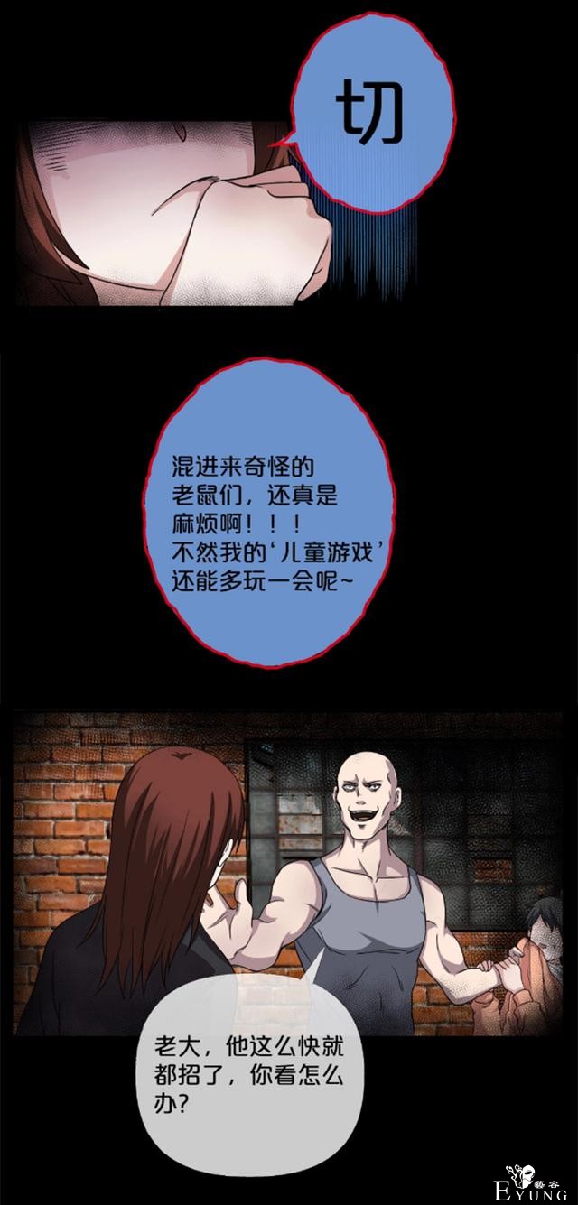 漫画：为了捉住拐走妹妹的罪魁祸首，他把自己的身体变小了-28.jpg