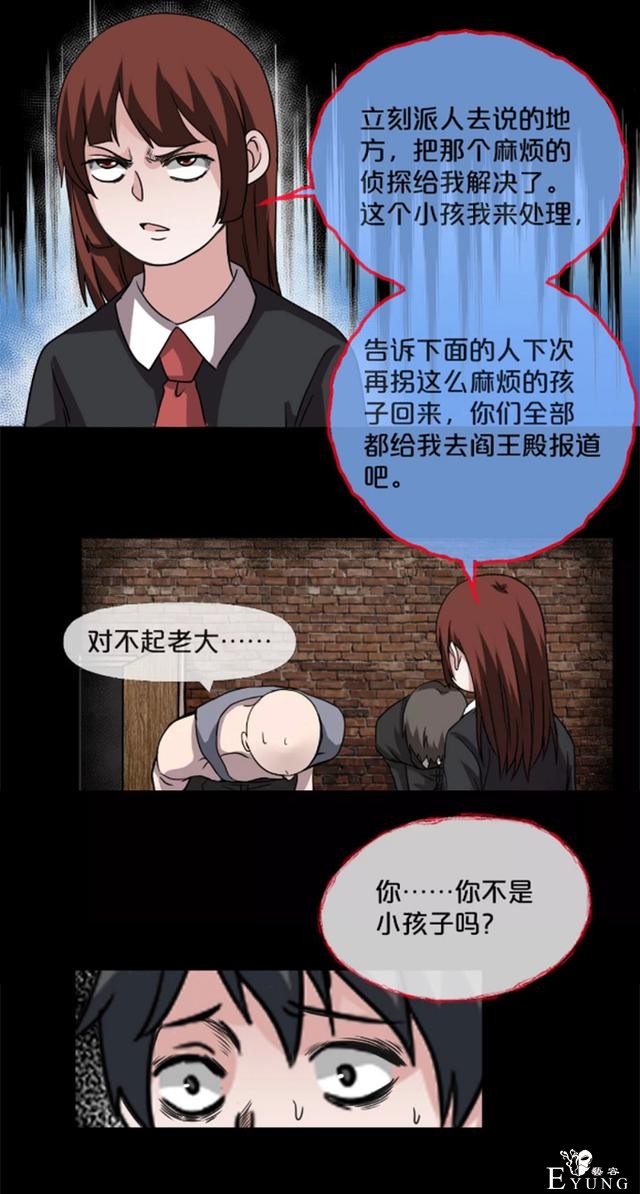 漫画：为了捉住拐走妹妹的罪魁祸首，他把自己的身体变小了-29.jpg