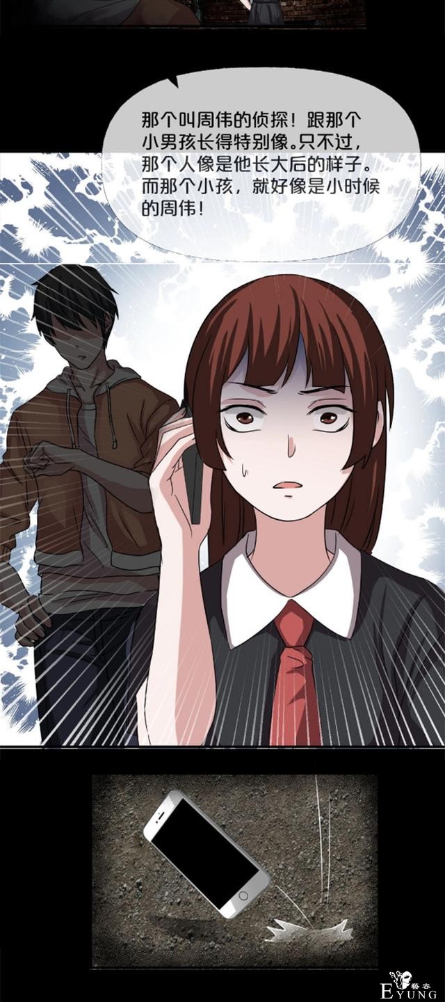 漫画：为了捉住拐走妹妹的罪魁祸首，他把自己的身体变小了-34.jpg