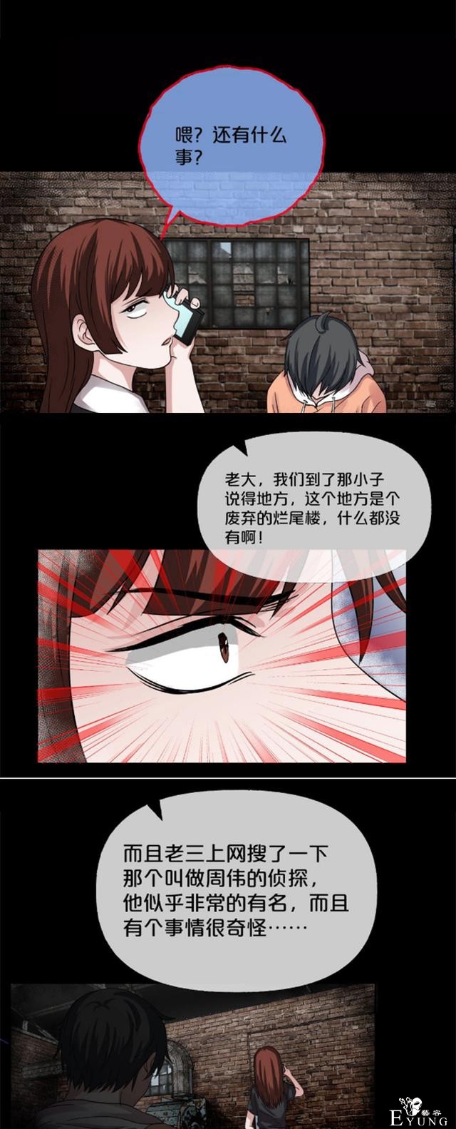 漫画：为了捉住拐走妹妹的罪魁祸首，他把自己的身体变小了-33.jpg