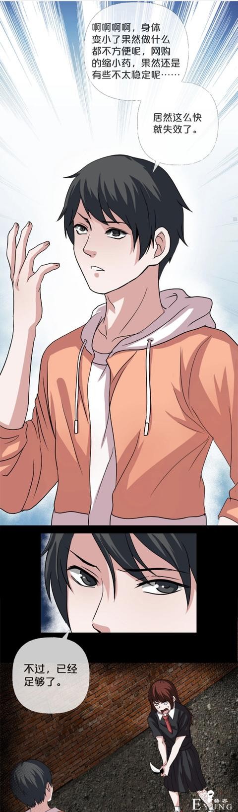 漫画：为了捉住拐走妹妹的罪魁祸首，他把自己的身体变小了-35.jpg