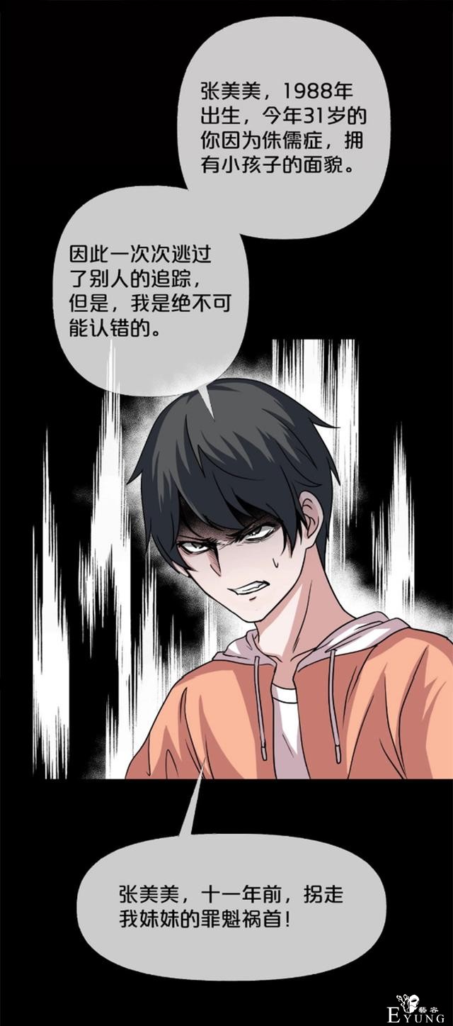漫画：为了捉住拐走妹妹的罪魁祸首，他把自己的身体变小了-36.jpg
