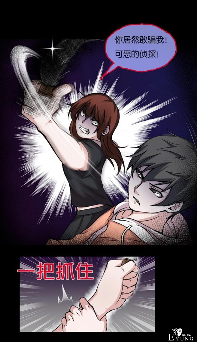 漫画：为了捉住拐走妹妹的罪魁祸首，他把自己的身体变小了-37.jpg