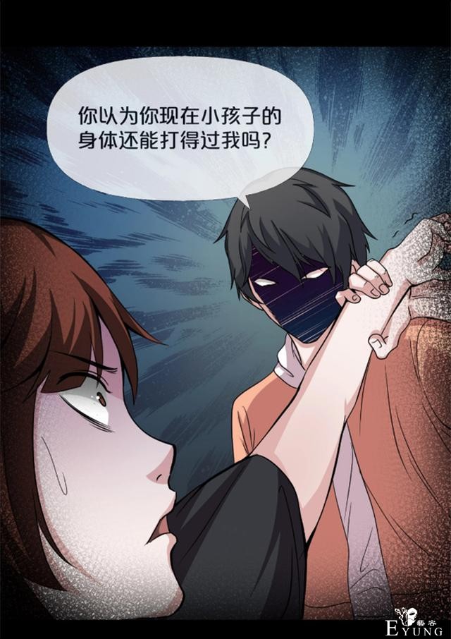漫画：为了捉住拐走妹妹的罪魁祸首，他把自己的身体变小了-38.jpg