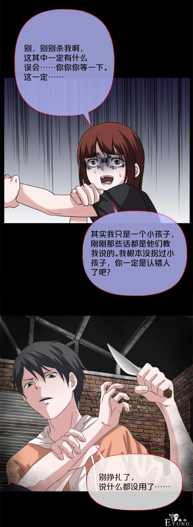 漫画：为了捉住拐走妹妹的罪魁祸首，他把自己的身体变小了-39.jpg