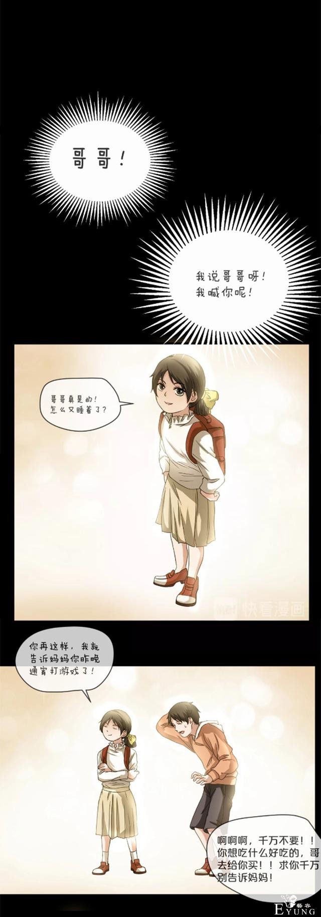 漫画：为了捉住拐走妹妹的罪魁祸首，他把自己的身体变小了-46.jpg