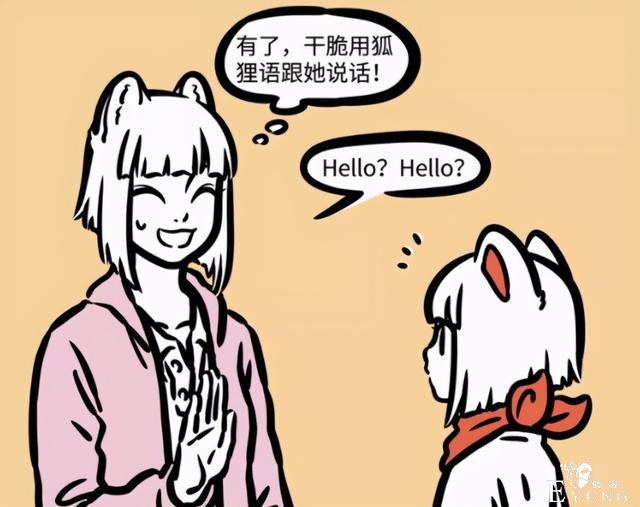 非人哉：哮天曾阴差阳错认了个女儿，其实是隔壁漫画的登场角色-2.jpg