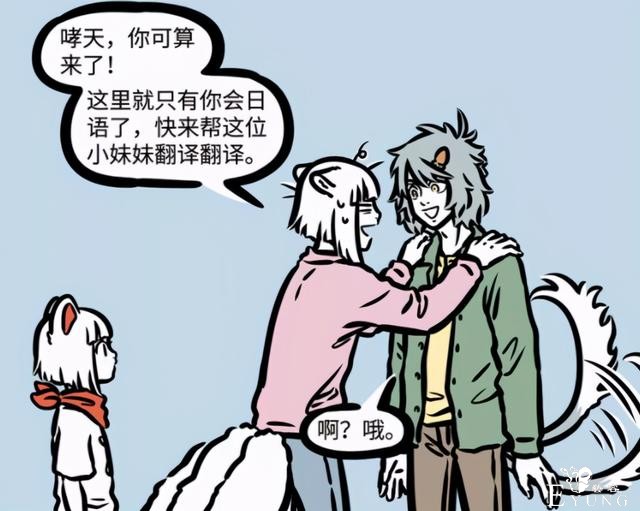 非人哉：哮天曾阴差阳错认了个女儿，其实是隔壁漫画的登场角色-5.jpg