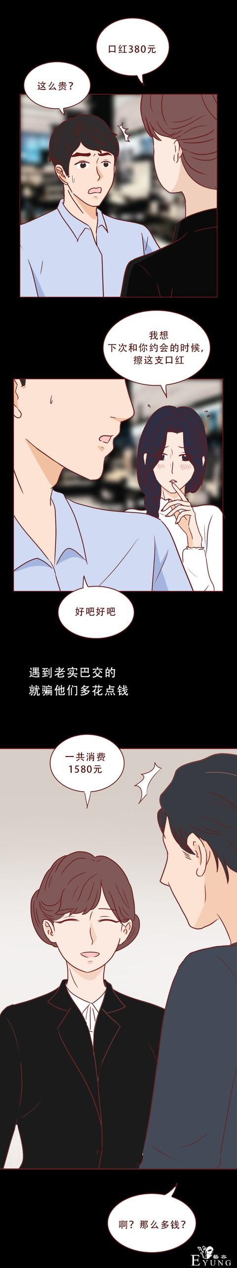 人性漫画：还未见父母，就索要88万彩礼，她把男人当成提款机-10.jpg