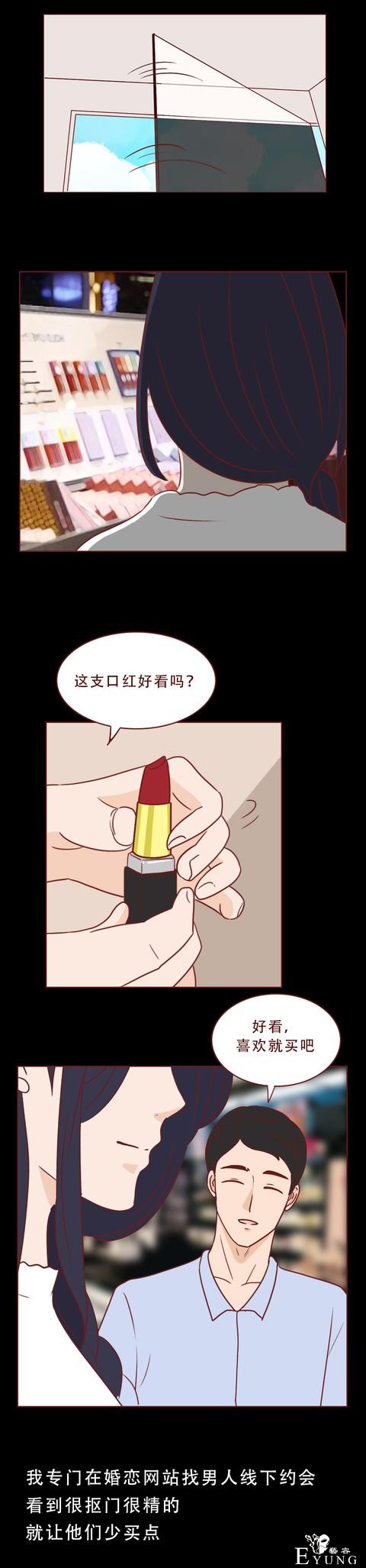 人性漫画：还未见父母，就索要88万彩礼，她把男人当成提款机-9.jpg