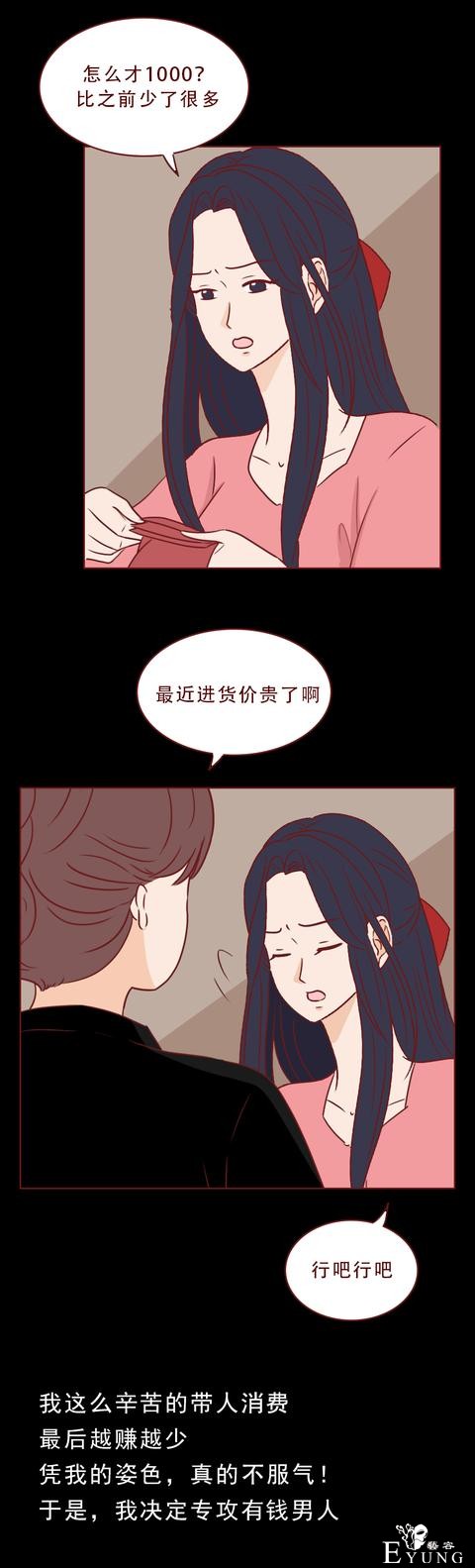 人性漫画：还未见父母，就索要88万彩礼，她把男人当成提款机-12.jpg