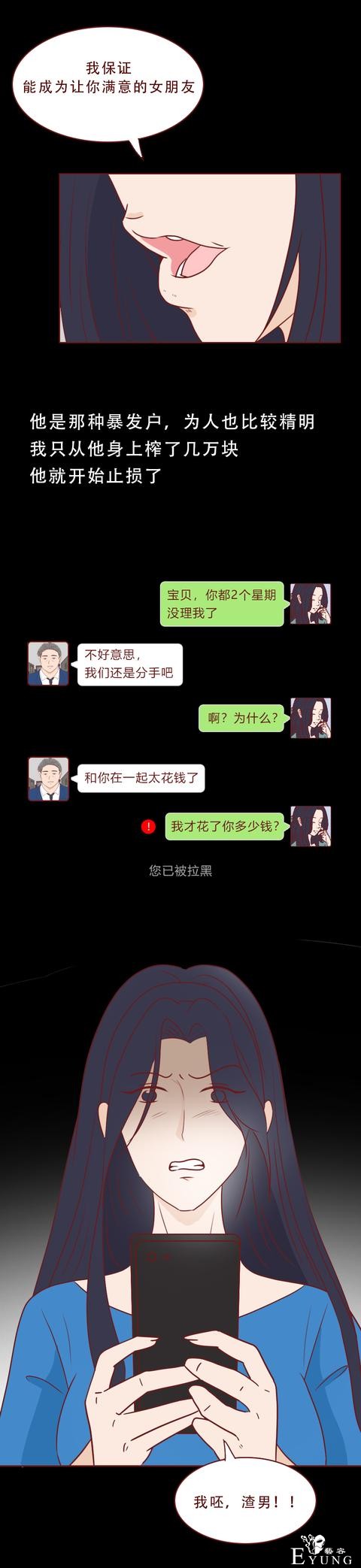人性漫画：还未见父母，就索要88万彩礼，她把男人当成提款机-14.jpg