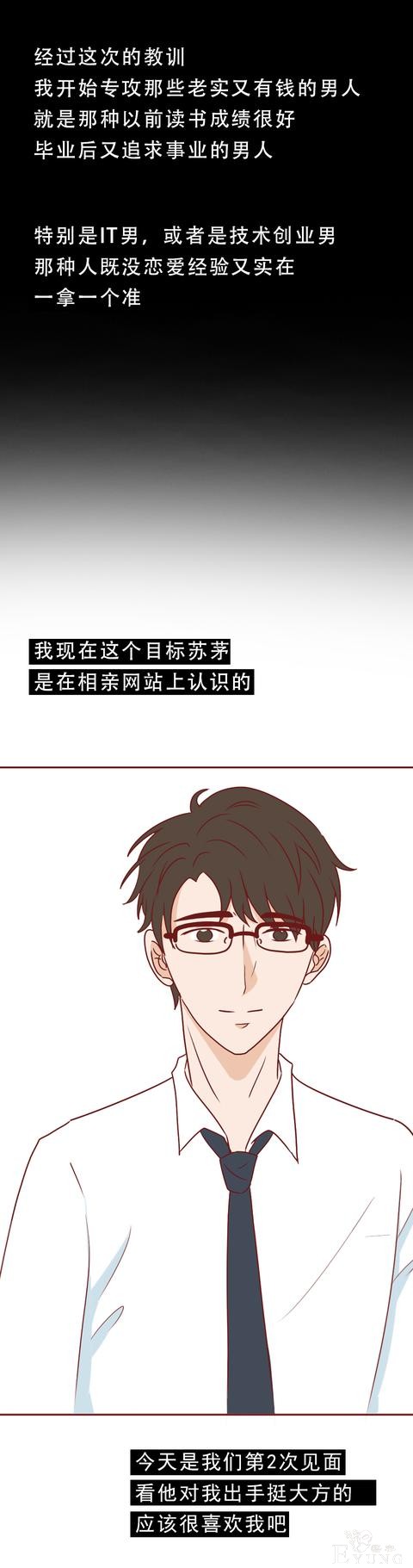 人性漫画：还未见父母，就索要88万彩礼，她把男人当成提款机-15.jpg