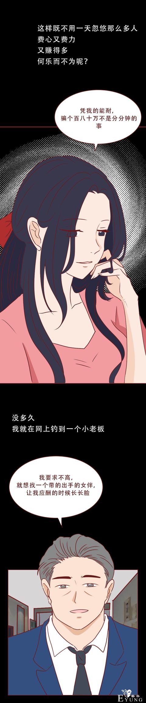 人性漫画：还未见父母，就索要88万彩礼，她把男人当成提款机-13.jpg