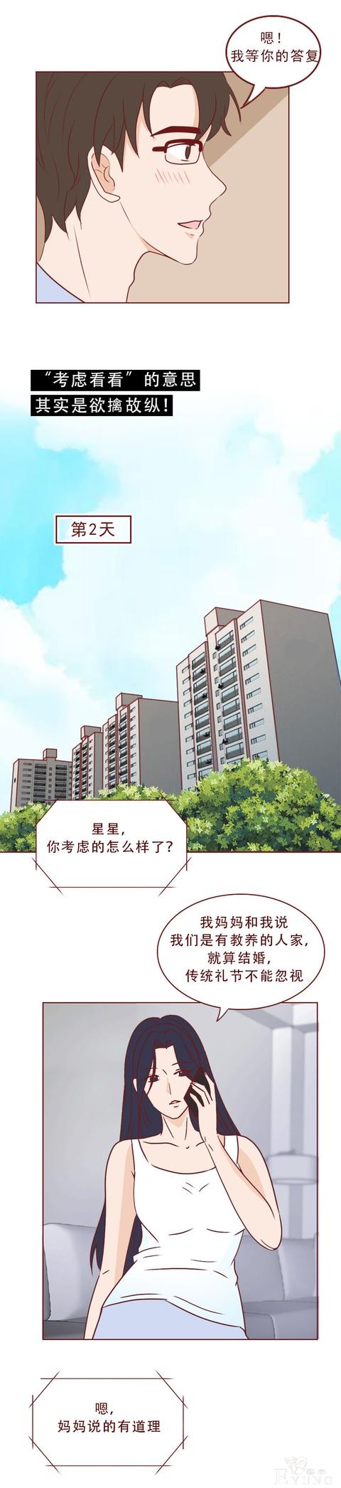 人性漫画：还未见父母，就索要88万彩礼，她把男人当成提款机-20.jpg