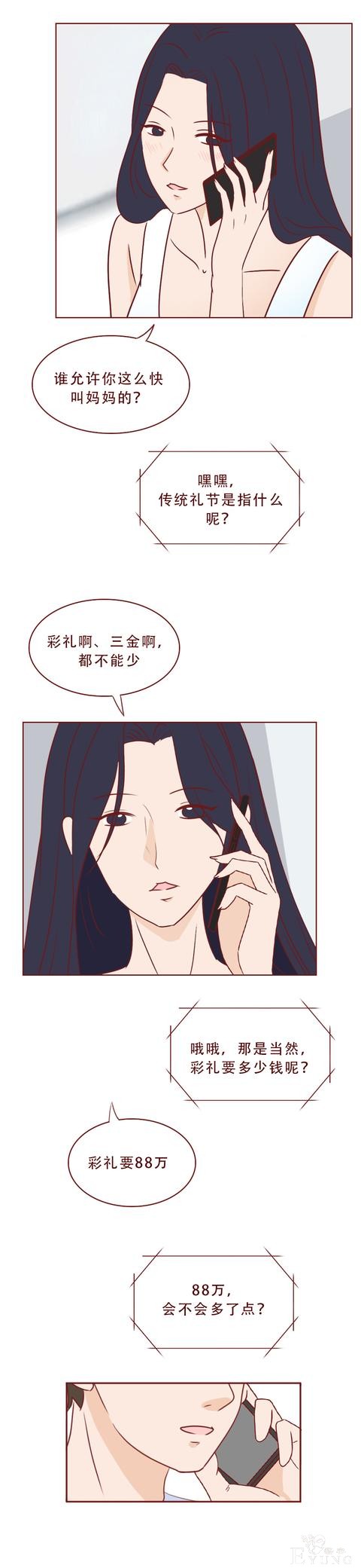 人性漫画：还未见父母，就索要88万彩礼，她把男人当成提款机-21.jpg