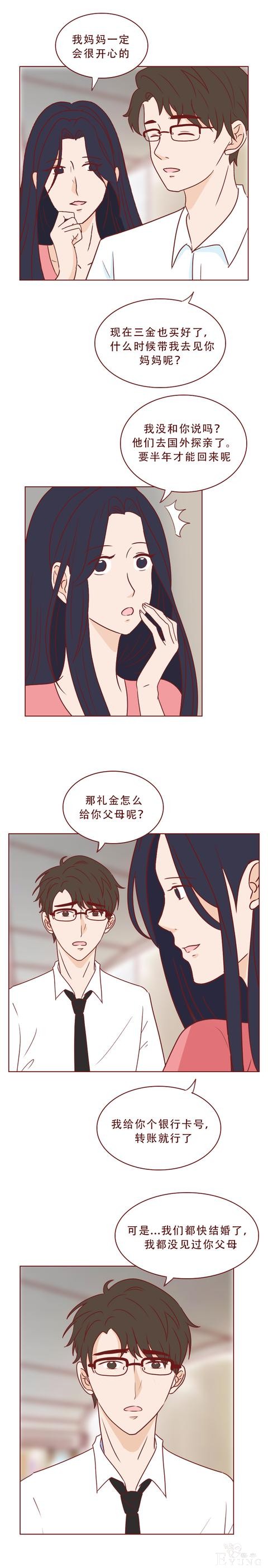 人性漫画：还未见父母，就索要88万彩礼，她把男人当成提款机-24.jpg