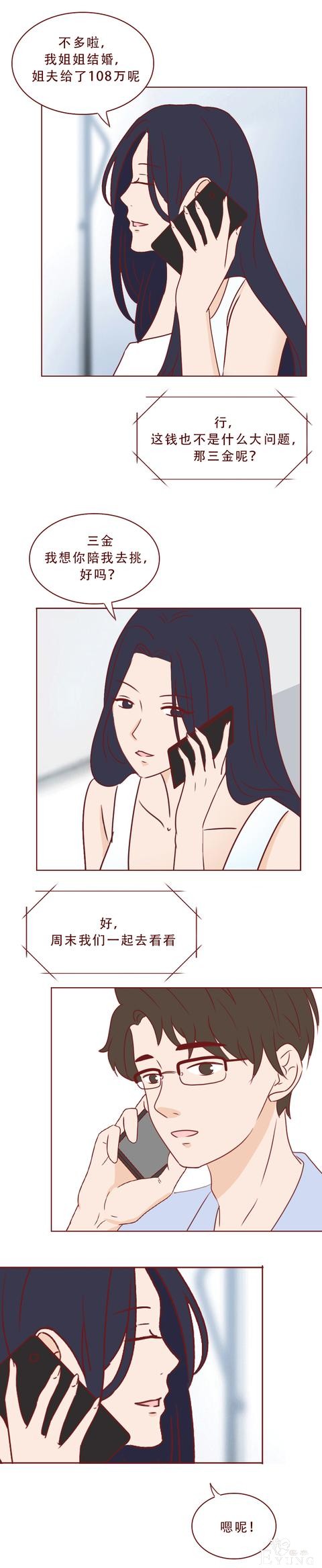 人性漫画：还未见父母，就索要88万彩礼，她把男人当成提款机-22.jpg