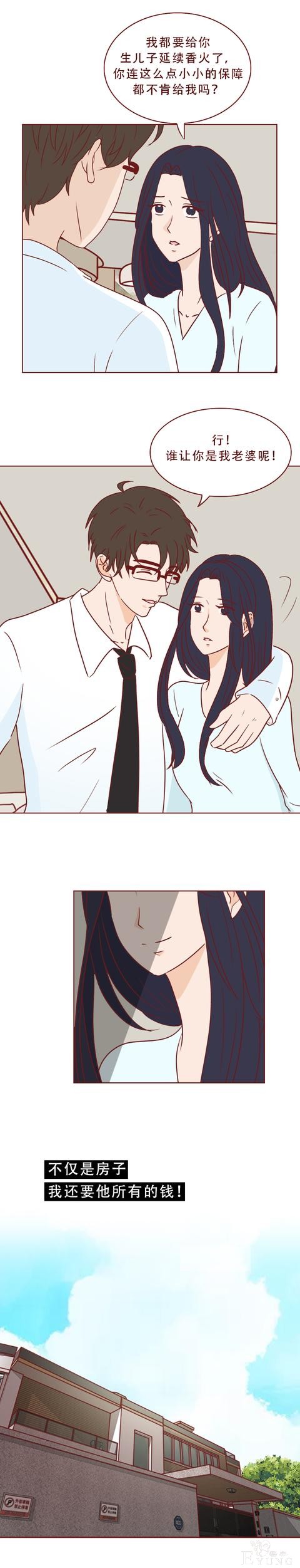 人性漫画：还未见父母，就索要88万彩礼，她把男人当成提款机-31.jpg
