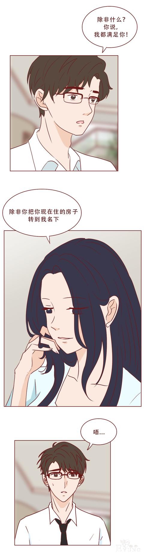 人性漫画：还未见父母，就索要88万彩礼，她把男人当成提款机-30.jpg