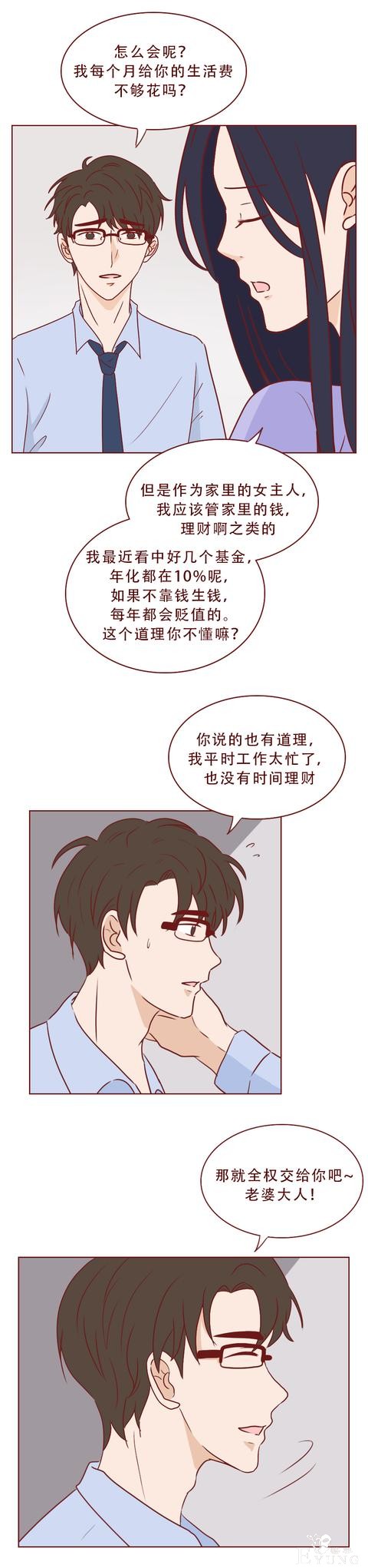 人性漫画：还未见父母，就索要88万彩礼，她把男人当成提款机-33.jpg