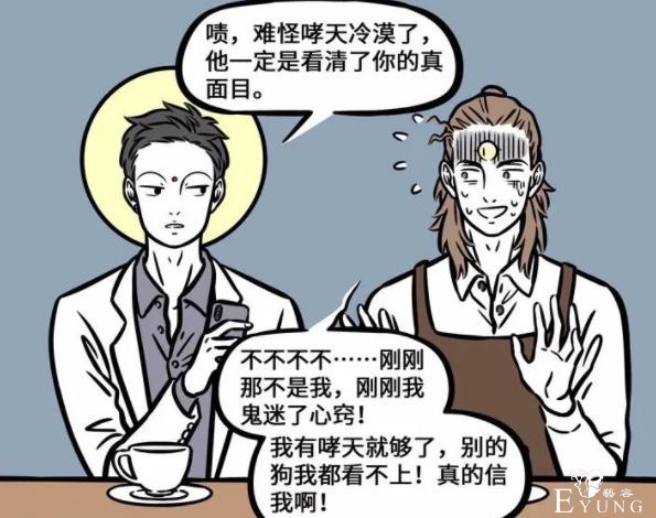 非人哉：杨戬误以为哮天要和他绝交！其实只是为了给他惊喜-4.jpg
