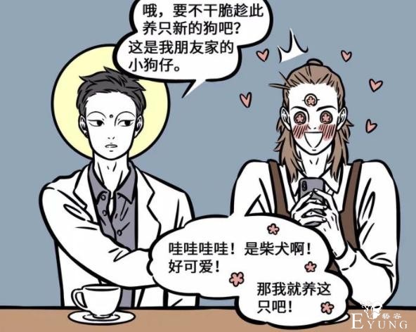 非人哉：杨戬误以为哮天要和他绝交！其实只是为了给他惊喜-3.jpg