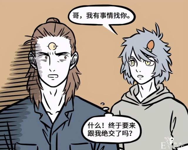 非人哉：杨戬误以为哮天要和他绝交！其实只是为了给他惊喜-5.jpg