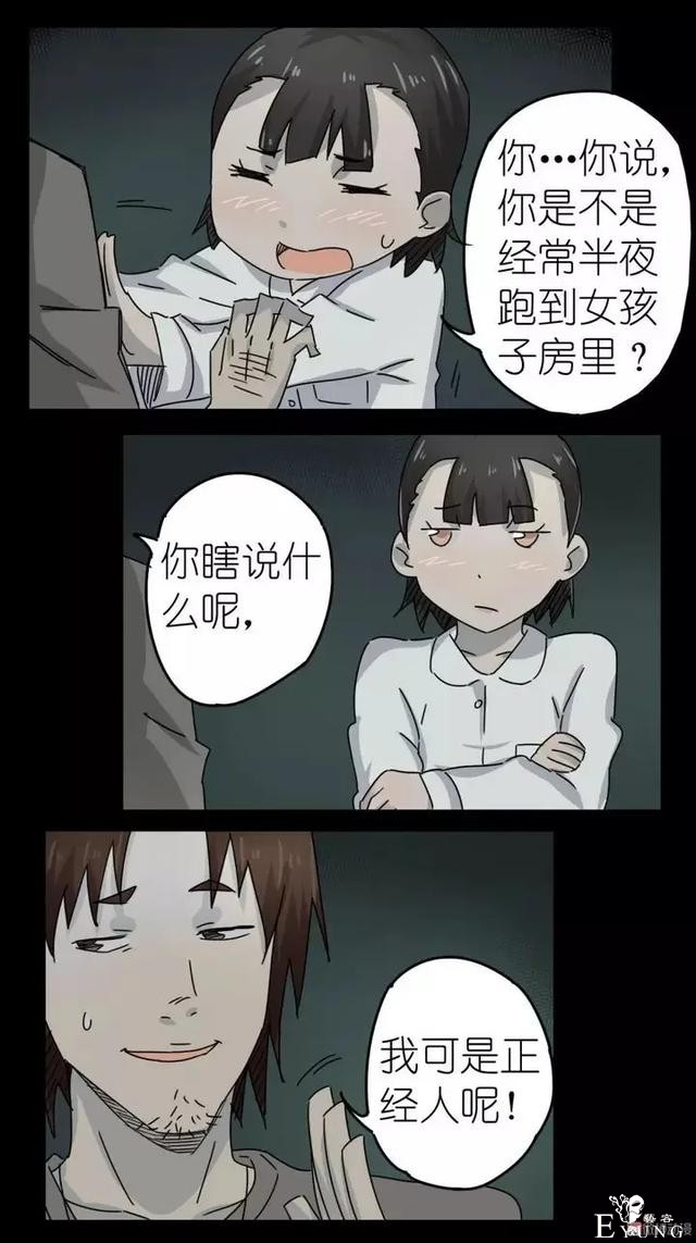 人性漫画：没钱不帅又喜欢偷腥男人-13.jpg