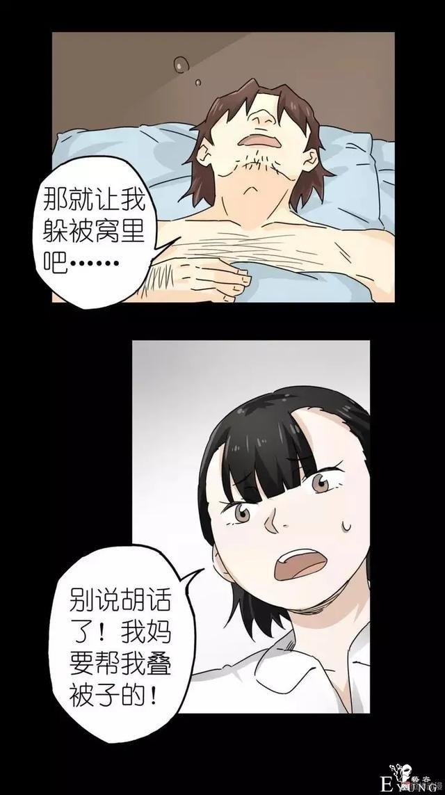 人性漫画：没钱不帅又喜欢偷腥男人-28.jpg