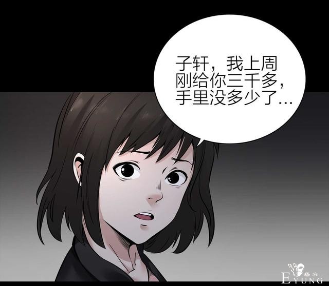 人性漫画：骗财骗色的男人-请女生交朋友擦亮双眼-3.jpg