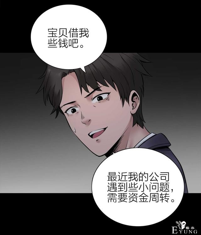 人性漫画：骗财骗色的男人-请女生交朋友擦亮双眼-2.jpg
