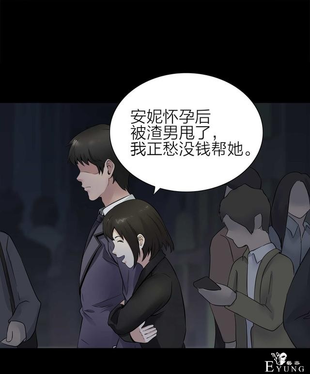 人性漫画：骗财骗色的男人-请女生交朋友擦亮双眼-6.jpg