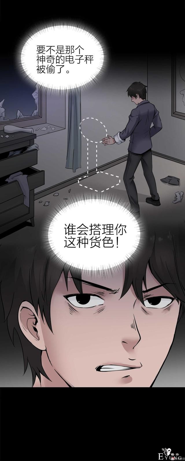 人性漫画：骗财骗色的男人-请女生交朋友擦亮双眼-10.jpg