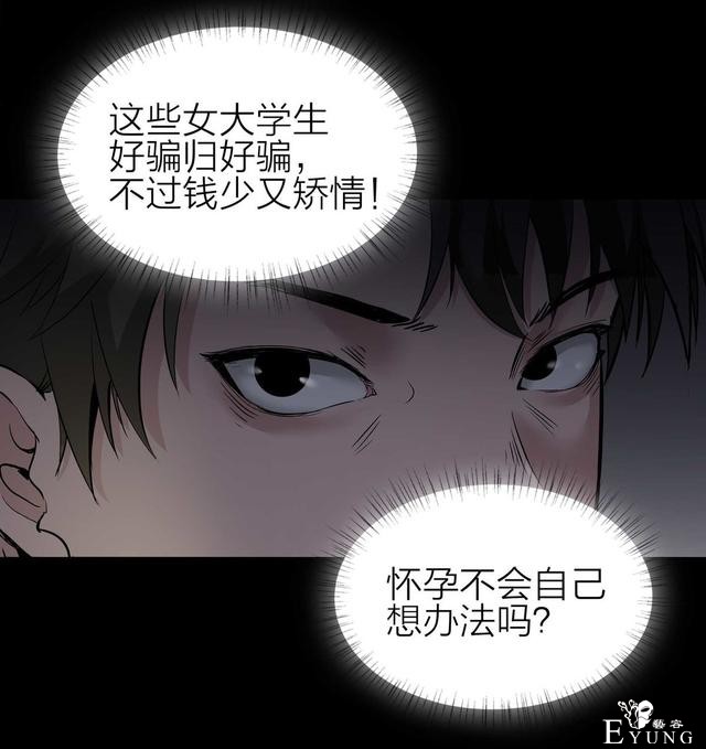 人性漫画：骗财骗色的男人-请女生交朋友擦亮双眼-18.jpg