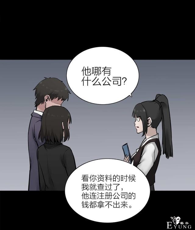 人性漫画：骗财骗色的男人-请女生交朋友擦亮双眼-37.jpg