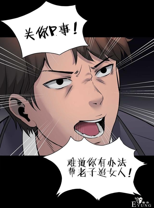 人性漫画：骗财骗色的男人-请女生交朋友擦亮双眼-45.jpg