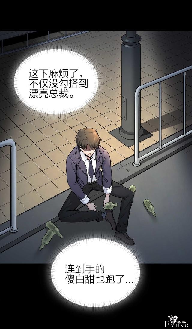 人性漫画：骗财骗色的男人-请女生交朋友擦亮双眼-41.jpg