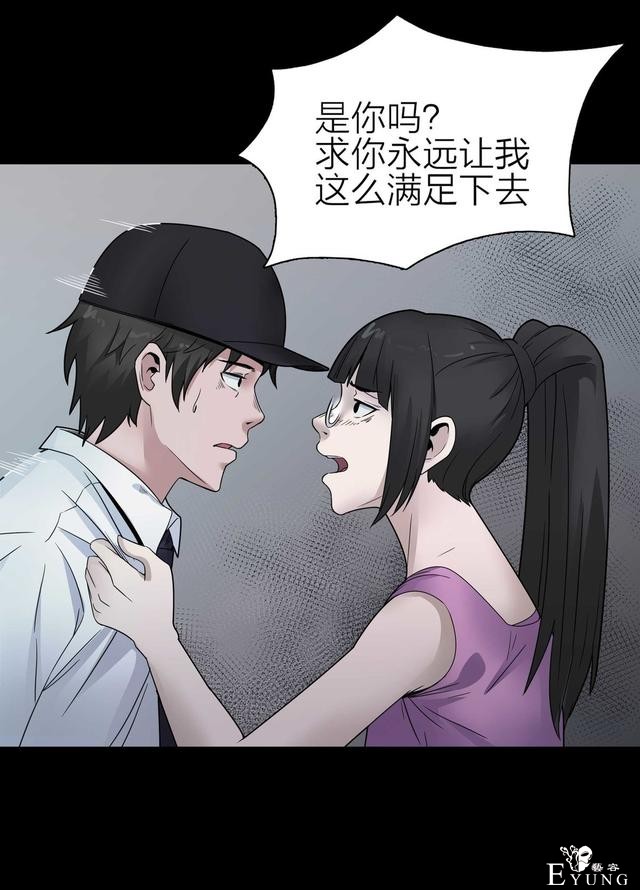 人性漫画：骗财骗色的男人-请女生交朋友擦亮双眼-76.jpg