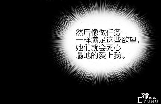 人性漫画：骗财骗色的男人-请女生交朋友擦亮双眼-86.jpg
