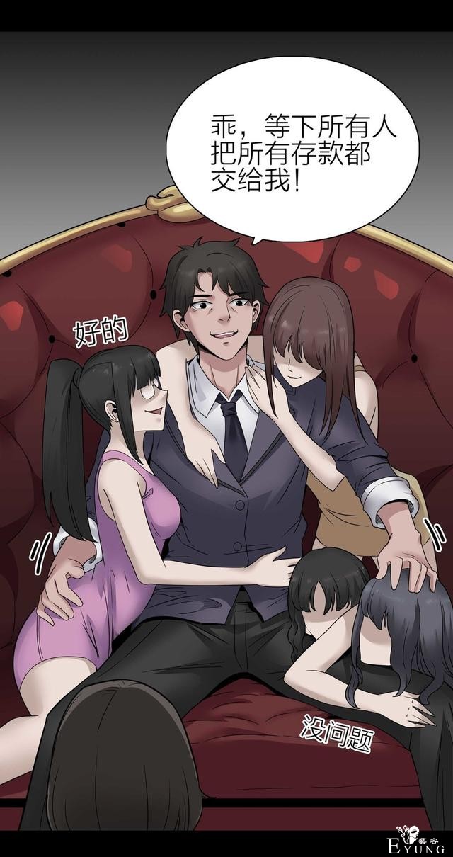 人性漫画：骗财骗色的男人-请女生交朋友擦亮双眼-87.jpg