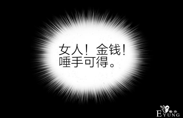 人性漫画：骗财骗色的男人-请女生交朋友擦亮双眼-88.jpg