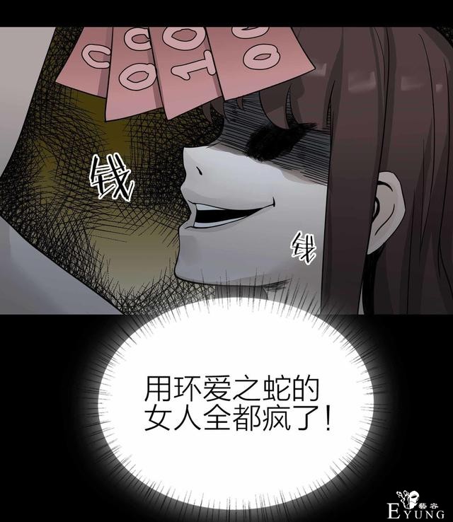 人性漫画：骗财骗色的男人-请女生交朋友擦亮双眼-99.jpg
