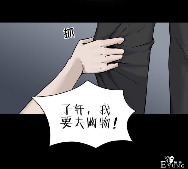 人性漫画：骗财骗色的男人-请女生交朋友擦亮双眼-100.jpg