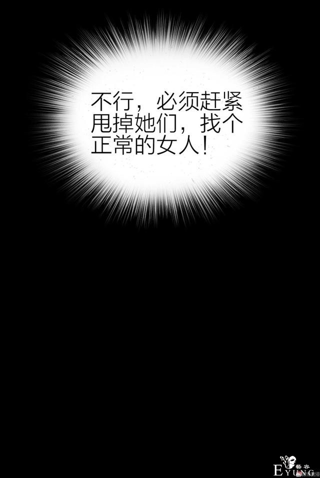 人性漫画：骗财骗色的男人-请女生交朋友擦亮双眼-103.jpg